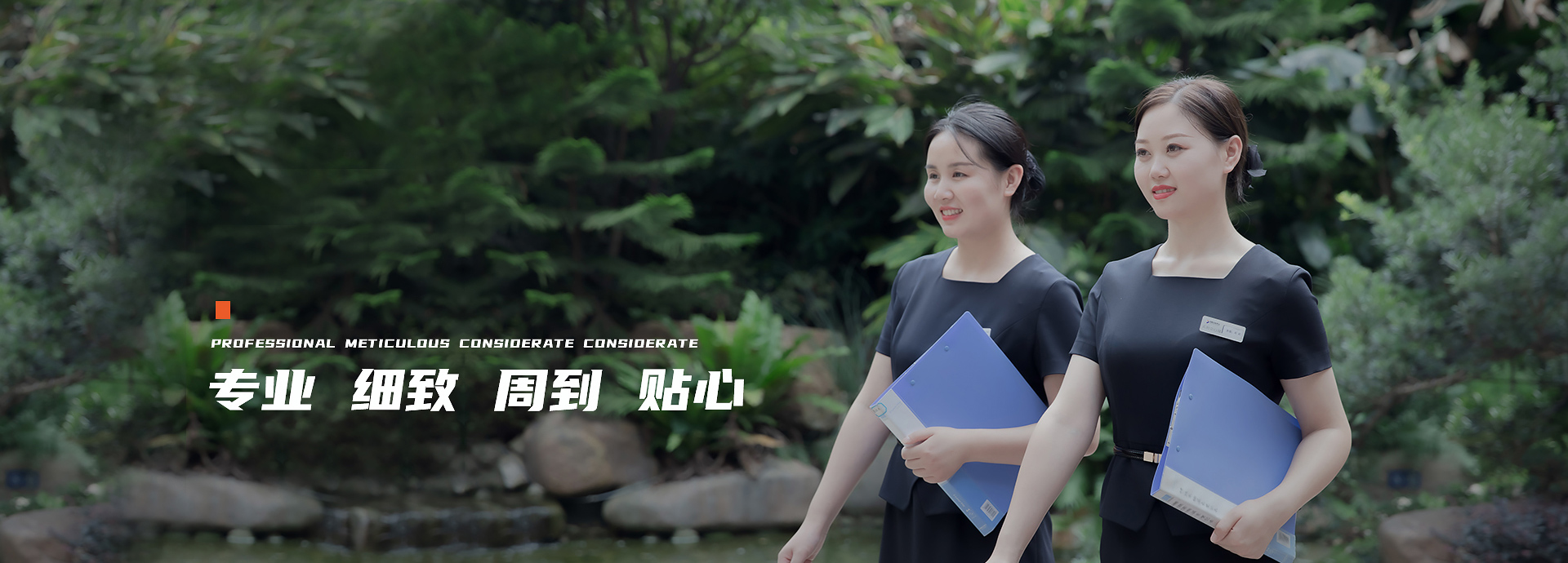 品質(zhì)金勤 . 美好佳和